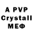 Первитин кристалл MrXavb
